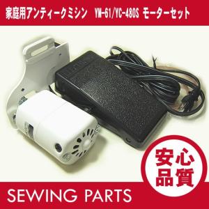 ミシン用DCモーター パワーキャット 極低速〜中速 レザー/厚物
