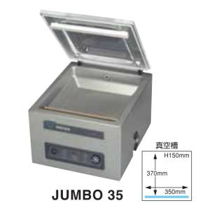 真空包装機 ニチワ電機 JUMBO PLUS 卓上型 業務用 [メーカー直送