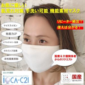 マスク 肌荒れ アトピー 敏感肌 手洗い 大人 男性 女性 男女 マイナスイオン ホルミシス　