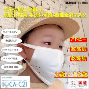マスク 子供用 肌荒れ アトピー 敏感肌 手洗い 男の子 女の子 マイナスイオン ラインストーン 幼児 小学生