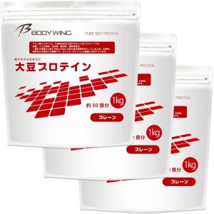 国内精製加工 ボディウイング　大豆プロテインプレーン 3kg 1kgが3個のセットです bodywing