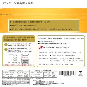 ボディウイング 無添加ホエイプロテイン ナチュ...の詳細画像4