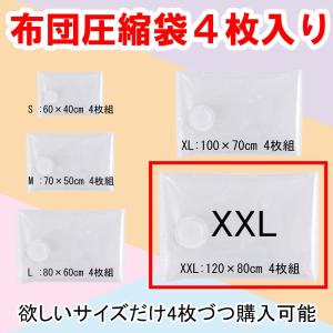 布団 圧縮袋 XXLサイズ 120×80 4枚セット 送料無料 バルブ式 衣類 引越し 掃除機 対応 ふとん 掛け 敷き 毛布 タオル ぬいぐるみ 収納