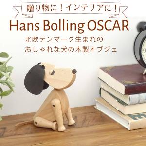 置き物 木製 犬 インテリア 人形 雑貨 オブジェ 動物 イヌ 北欧 デンマーク dog いぬ Hans Bolling  OSCAR ハンス ブリング オスカー リプロダクト品｜goodz-store