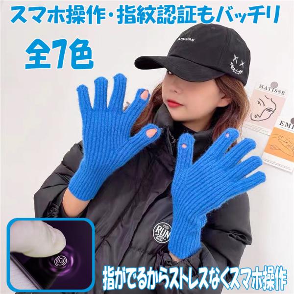 手袋 7色展開 手ぶくろ したまま スマホ操作 指先が出る スリット 防寒 液晶 タッチ グローブ ...