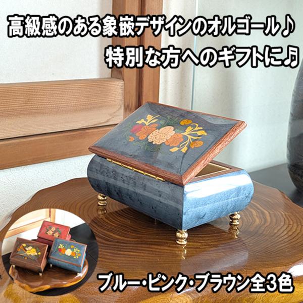 オルゴール ジュエリー ケース 象嵌 ブルー アンティーク調 宝石箱 木製 インテリア 雑貨 贈り物...