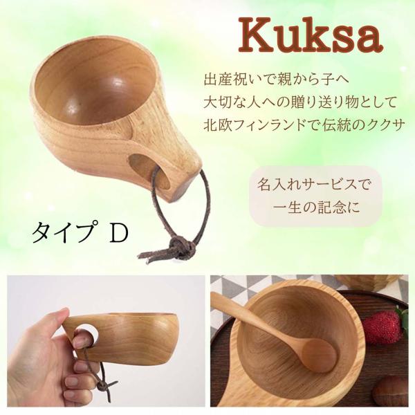 マグカップ 木製 タイプD kuksa 名入れ対応 ククサ カップ アウトドア キャンプ インテリア...