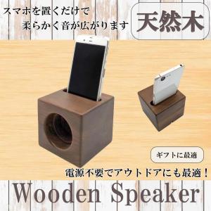 スマホ スタンド 木製 無電源 スピーカー 名入れ 対応 スマホ スタンド 木製 無電源 スピーカー 名入れ 対応
