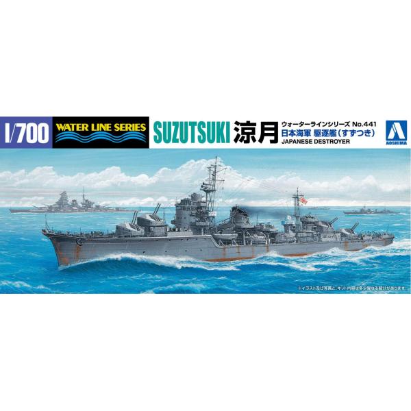 青島文化教材社 1/700 ウォーターラインシリーズ 日本海軍 駆逐艦 涼月 プラモデル 441