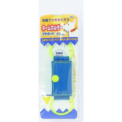 アースペットTK プチポッケバッグ PK-B/青