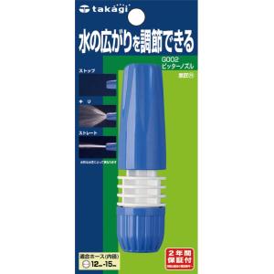 タカギ(takagi) 散水ノズル ピッターノズル 普通ホース G002