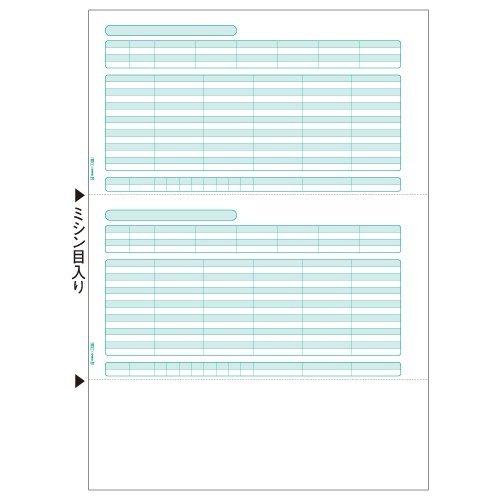 ヒサゴ GB1125 給与明細書 A4タテ2面 (500シート入り)