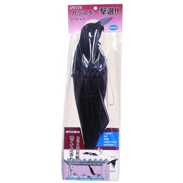 ミツギロン カラスよけ 吊り下げ ダミーカラス 撃退 ゴミ置き場 畑 果樹園 鳥獣被害対策 コワガラ...