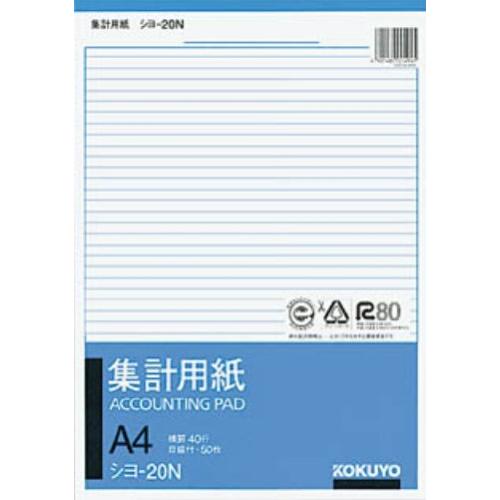コクヨ 集計用紙 目盛付 40行 A4 50枚 シヨ-20