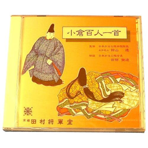 田村将軍堂(Tamura Corp) 百人一首 朗詠CD