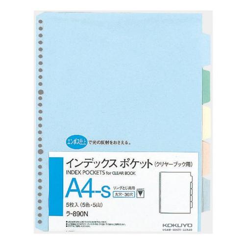 コクヨ インデックス ポケット 5色5山 30穴 A4 5枚入 ラ-890N