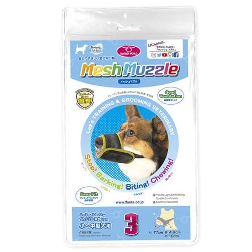 ファンタジーワールド メッシュマズル No.3 (中型犬用)