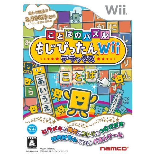 ことばのパズル もじぴったんWii デラックス