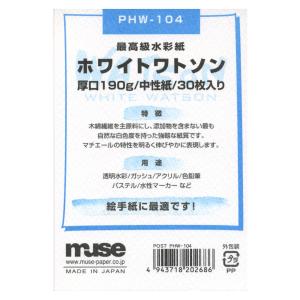 ミューズ はがき用紙 ポストカードパック PHW-104 ホワイトワトソン紙 190g 30枚入｜goodzero