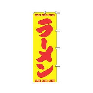 上西産業 のぼり J98-207 ラーメン テトロンポンジ 日本 YJN0101