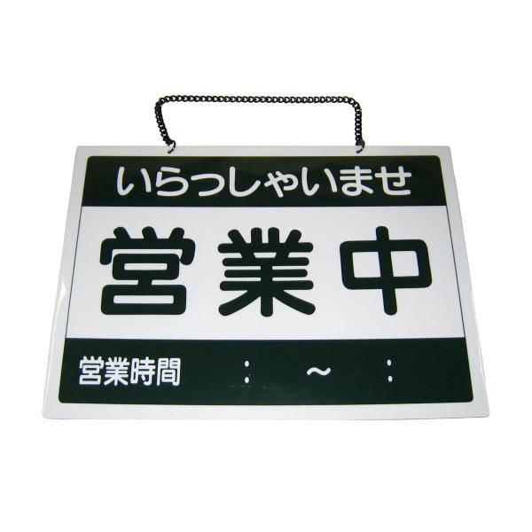 えいむ(AIM) オープンプレート 営業中・本日終了 OC-1-2