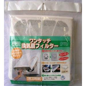 ワンタッチ換気扇フィルター　ＯＫＦ−２０Ｓ