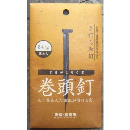 和釘 巻頭釘 １０本入り２４ミリ