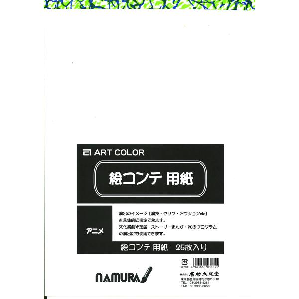 アートカラー(Art color) カラー 絵コンテ用紙 257mm×364mm (25枚入り) 0...