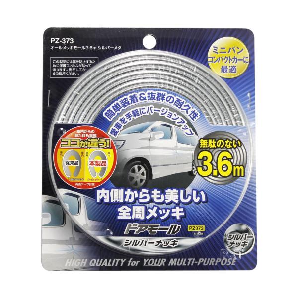 槌屋ヤック(Tsuchiya Yac) 車内用品 モール オールメッキモール 3.6m シルバーメタ...