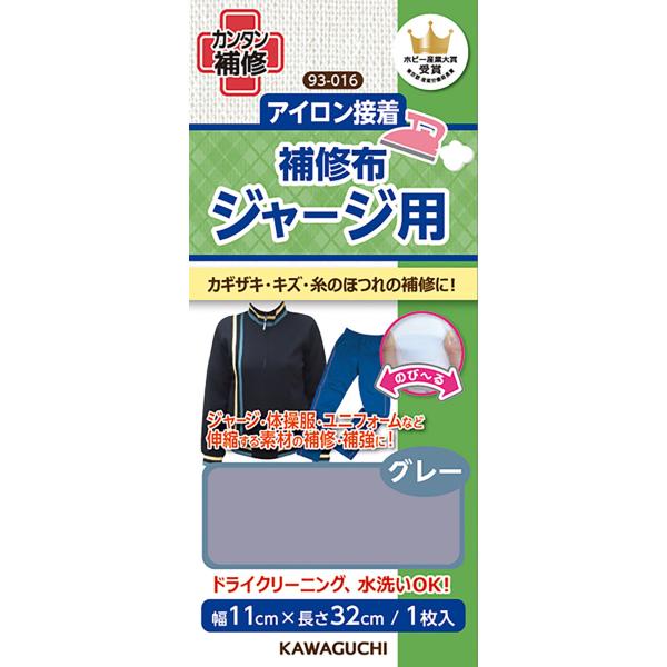 KAWAGUCHI(カワグチ) 手芸用品 ジャージ用 補修布 グレー 93-016