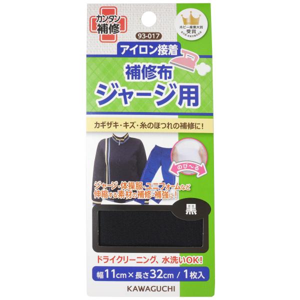 KAWAGUCHI(カワグチ) 手芸用品 ジャージ用 補修布 黒 93-017
