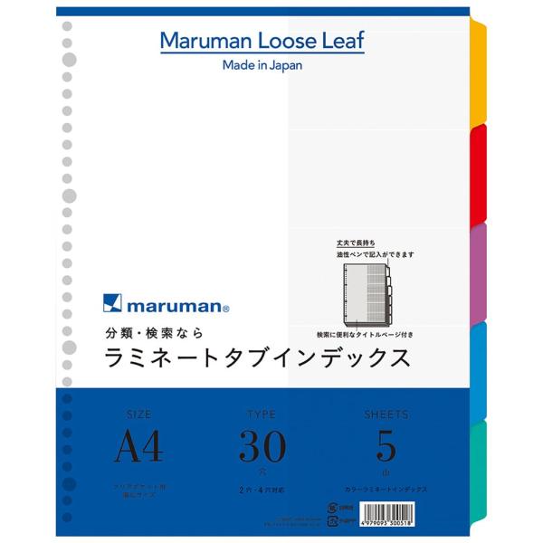 マルマン ラミネートタブインデックス A4ワイド 30穴 5山 LT3005