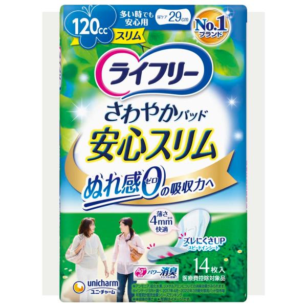 ライフリー さわやかパッドスリム 女性用 120cc 多い時でも安心用 14枚 29cm【尿もれが少...