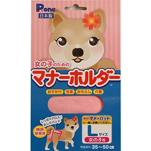 P.one 女の子のためのマナーホルダー L