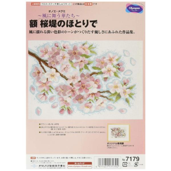 オリムパス製絲 ししゅうキット フレーム 桜堤のほとりで No.7179