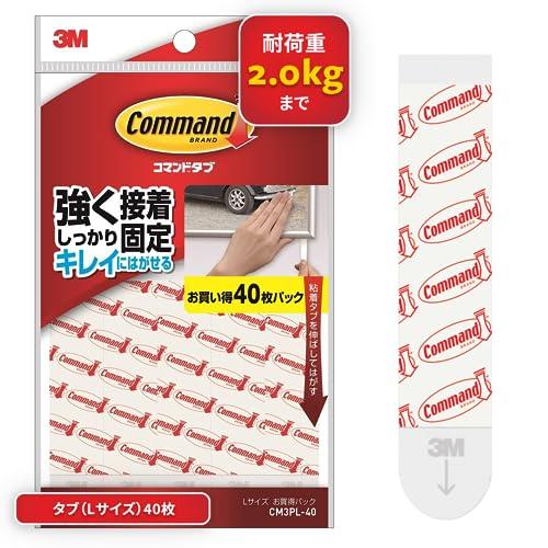3M コマンド タブ キレイにはがせる 両面テープ Lサイズ 耐荷重2kg 40枚 CM3PL-40