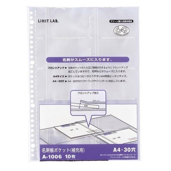 リヒトラブ 名刺帳 ポケット A4 30穴 A1006