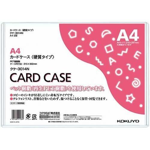 コクヨ カードケース（環境対応）硬質Ａ４ ２０枚