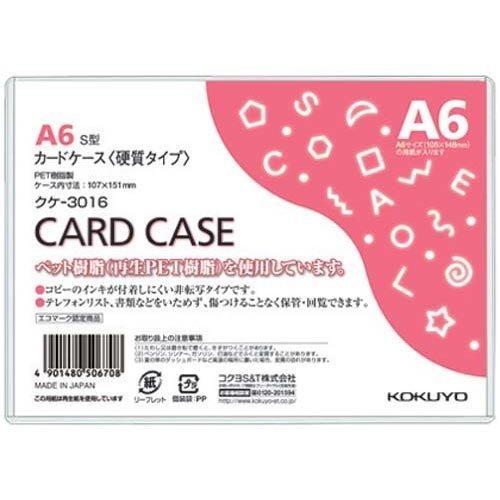 コクヨ カードケース（環境対応）硬質Ａ６ ２０枚