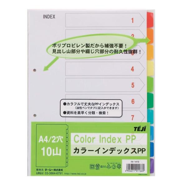 テージー カラーインデックスPP A4 2穴 10山(10色) IN-1410
