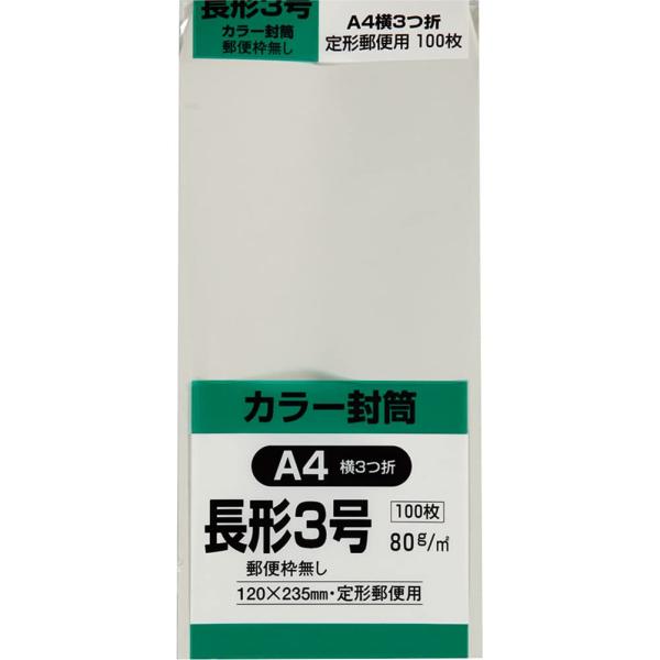 キングコーポレーション 封筒 ソフトカラー 長形3号 グレー 100枚 N3S80GYN