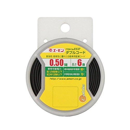 エーモン(amon) ダブルコード 0.5sq 6m 黒/白ライン E537