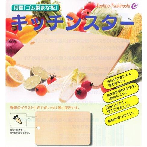 月星 合成ゴムまな板 キッチンスター 3L