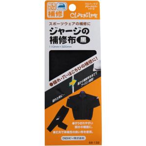 Clover ジャージの補修布 黒 68-132