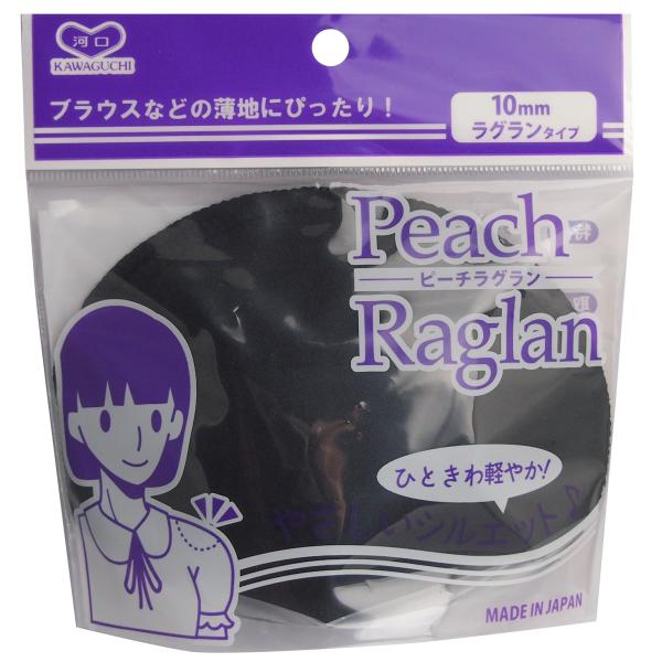 KAWAGUCHI(カワグチ) 肩パット ピーチラグランパット 10mm 黒・13-392