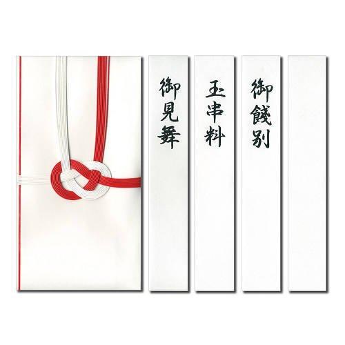 長門屋商店 特撰金封 御見舞 紅白 【1枚パック】キ-P904