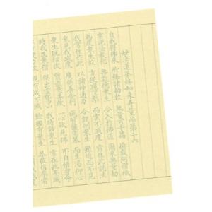 寿量品 写経用紙 20枚入り 手本付き