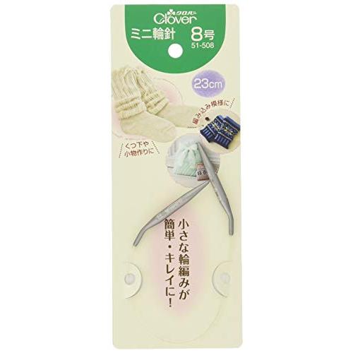 Clover ミニ輪針 23cm 8号