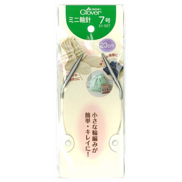 クロバー(Clover) ミニ輪針 23cm 7号 51-507