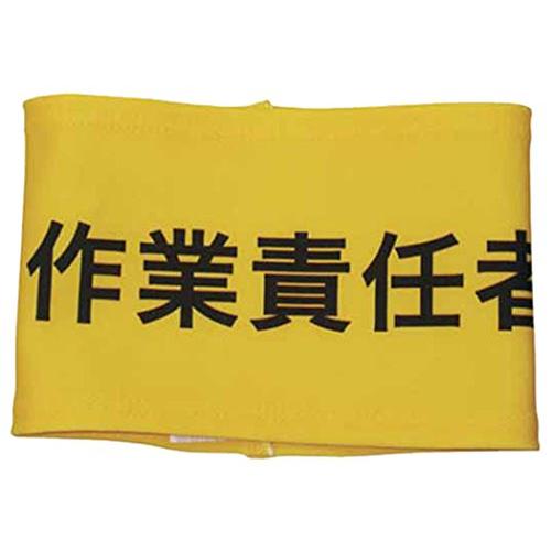 敬相 伸縮自在腕章 作業責任者 L Z0100B06L